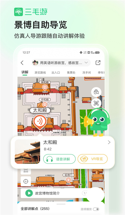三毛游讲解截图2