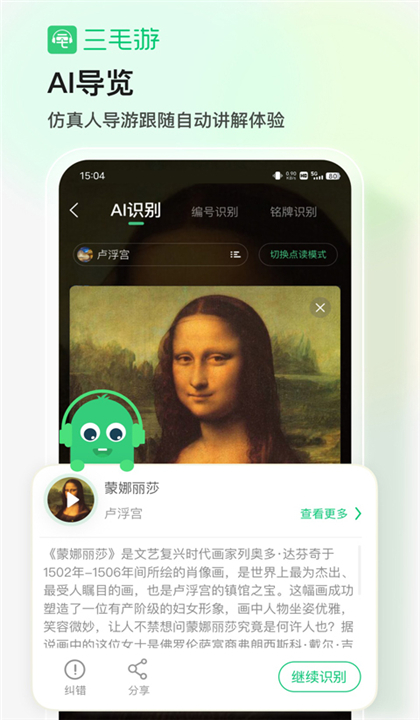 三毛游讲解截图5