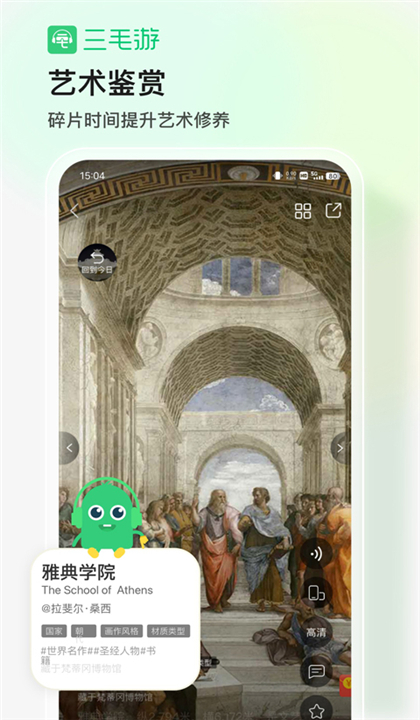 三毛游讲解截图4