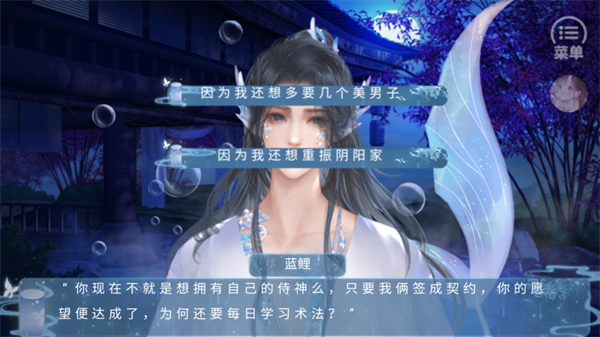 我和侍神谈念爱手机版