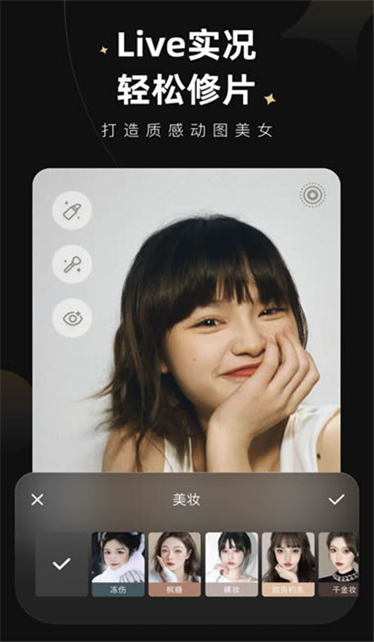 Wink修图中文版截图1