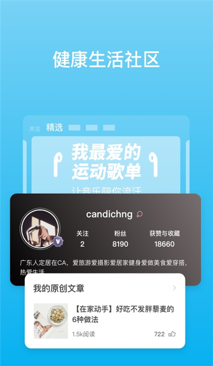 PICOOC截图2