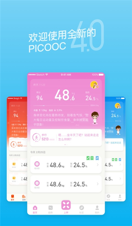 PICOOC截图5
