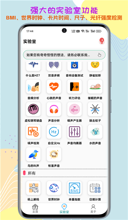 声音频率器截图2