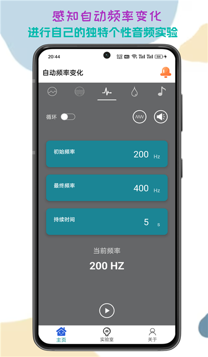 声音频率器截图3