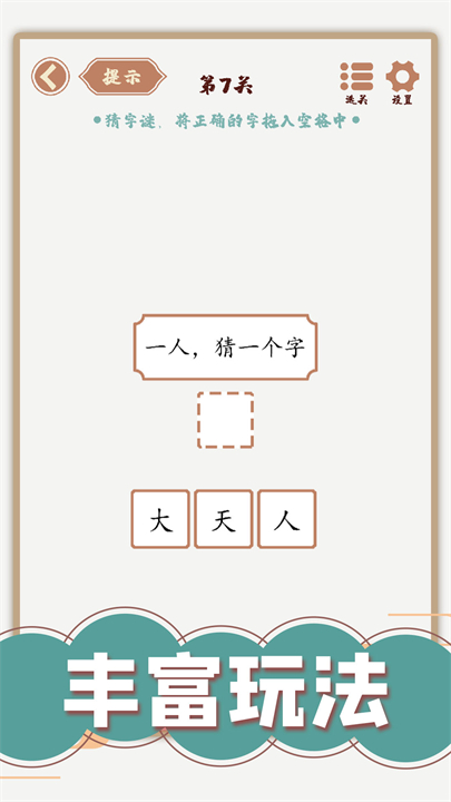 汉字多变化截图3