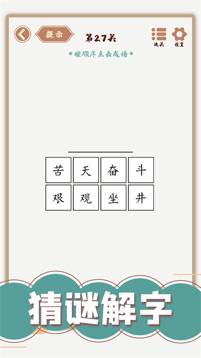 汉字多变化截图2