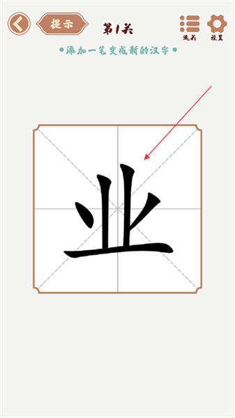 汉字多变化