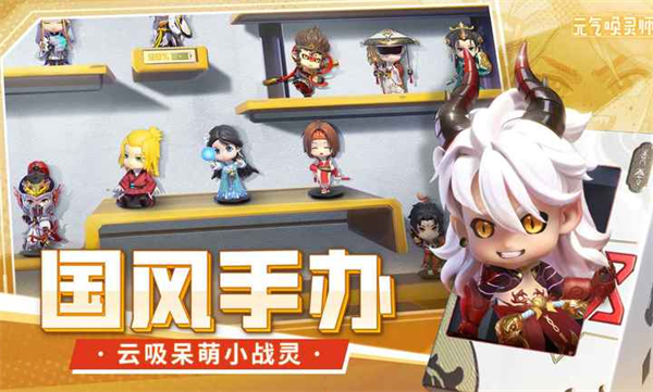 元气唤灵师截图2