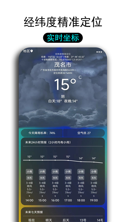一早天气截图1