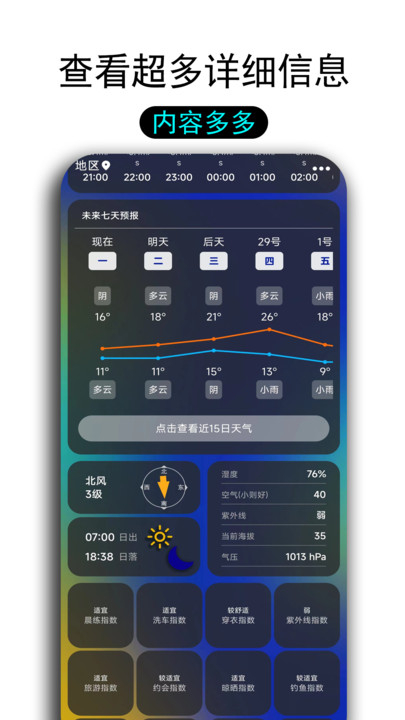 一早天气截图3