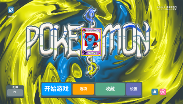 小丑牌宝可梦截图4