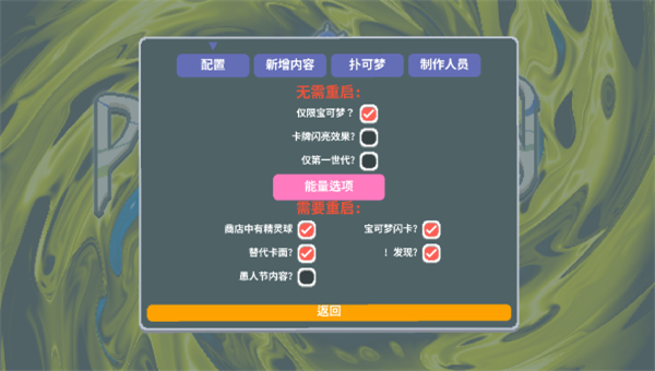 小丑牌宝可梦截图2
