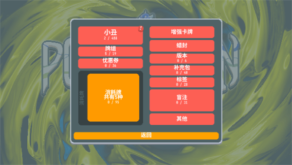 小丑牌宝可梦截图3