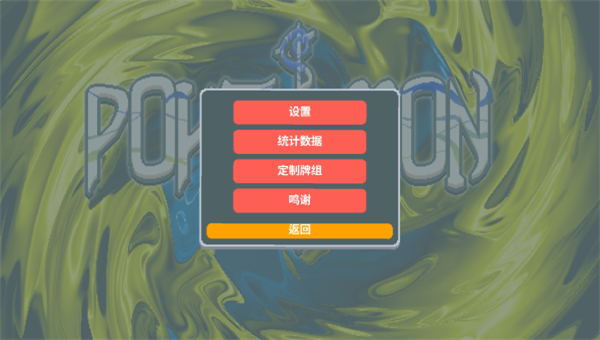 小丑牌宝可梦截图1