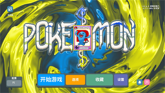 小丑牌宝可梦