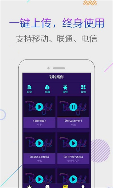 配音彩铃秀截图1