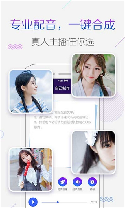 配音彩铃秀截图4
