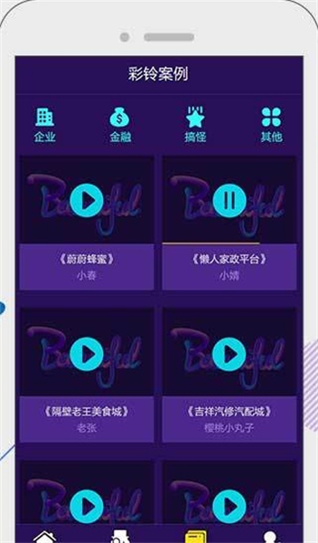 配音彩铃秀