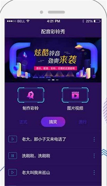 配音彩铃秀