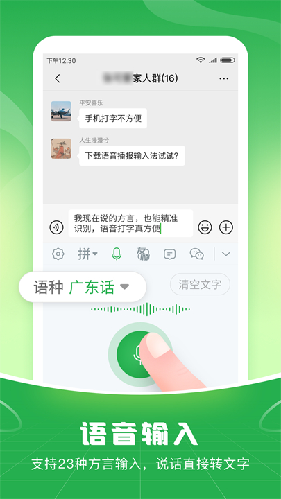 语音播报输入法app截图1