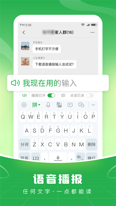 语音播报输入法app截图2