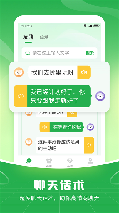 语音播报输入法app截图3