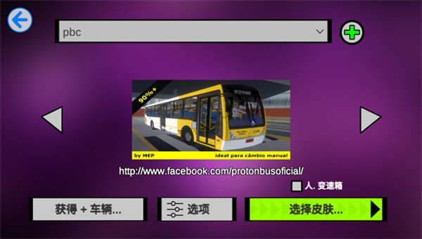 宇通客车模拟器中文版截图4