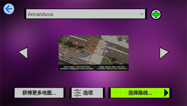宇通客车模拟器中文版截图3