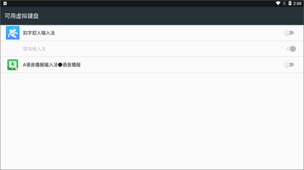语音播报输入法app
