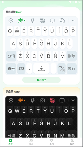 语音播报输入法app