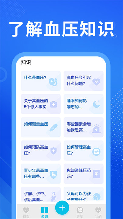 血压宝截图1