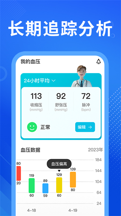 血压宝截图2