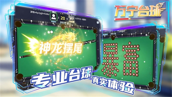 万宁桌球大招版截图4