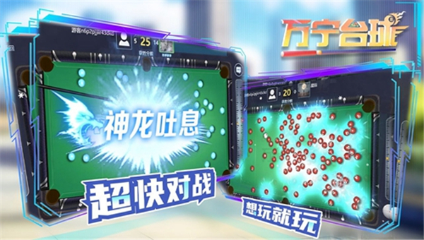 万宁桌球大招版截图2
