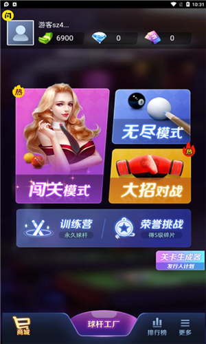 万宁桌球大招版