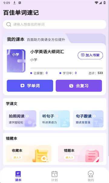 百佳单词速记软件安卓版截图1