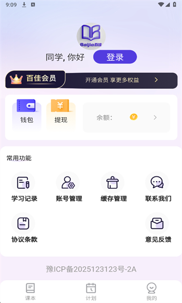 百佳单词速记软件安卓版截图2