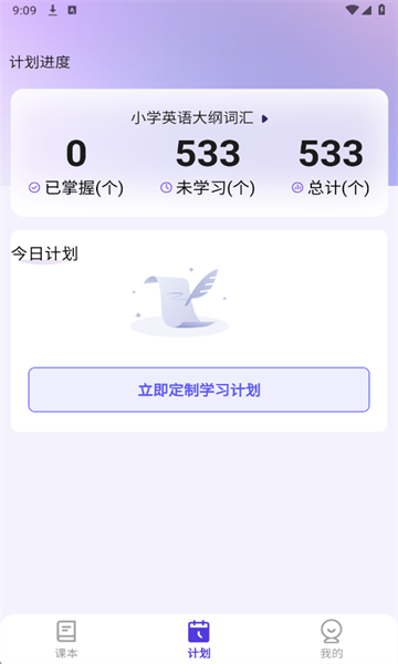 百佳单词速记软件安卓版截图3