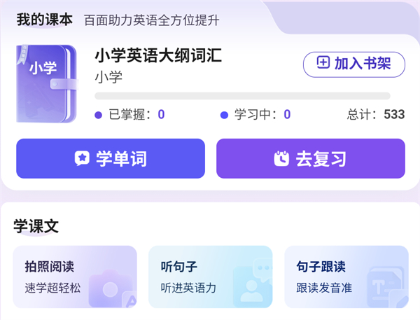 百佳单词速记软件安卓版