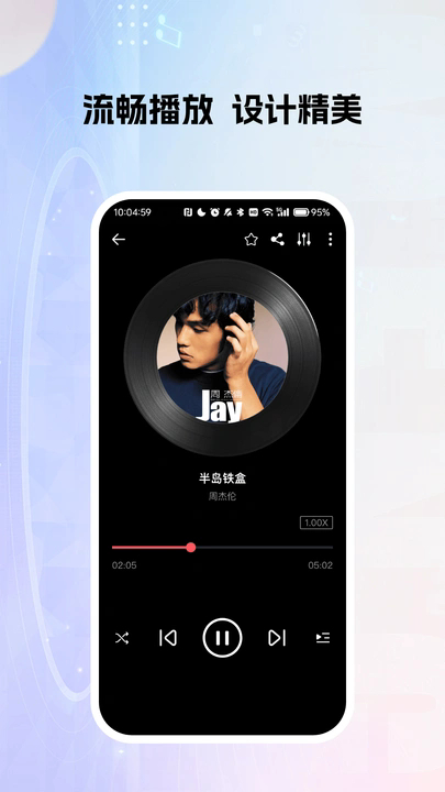 多乐米音乐播放器手机版截图3