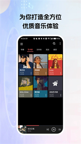 多乐米音乐播放器手机版