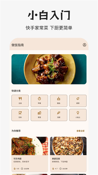 做饭指南app安卓版截图1