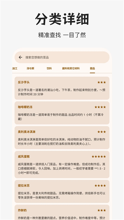 做饭指南app安卓版截图2