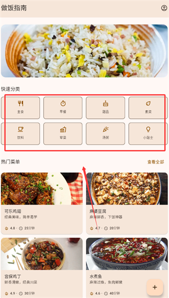 做饭指南app安卓版