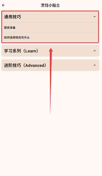 做饭指南app安卓版