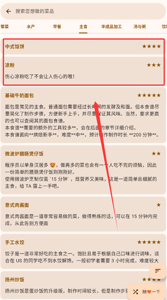 做饭指南app安卓版