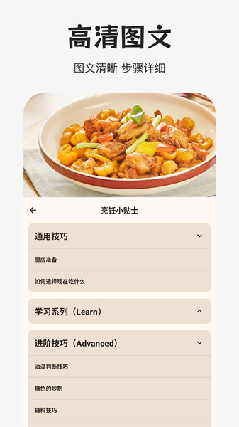 做饭指南app安卓版