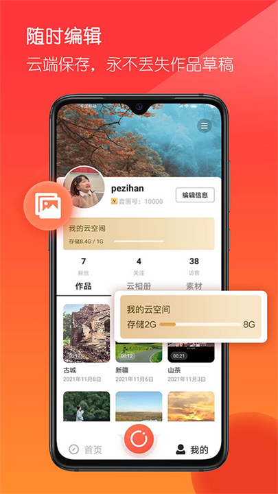 音画视频制作软件手机版截图3