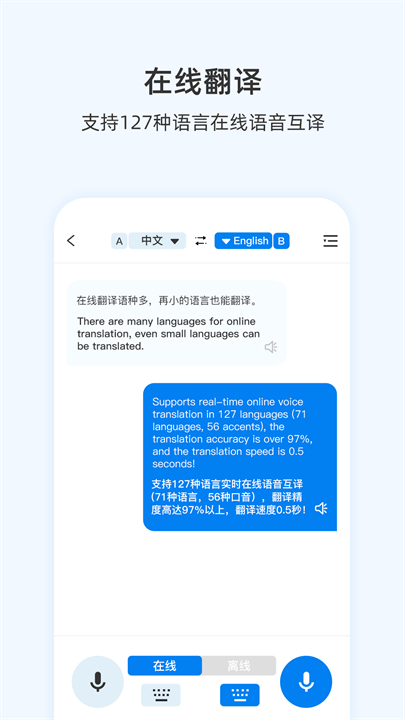 出国翻译耳机app截图3